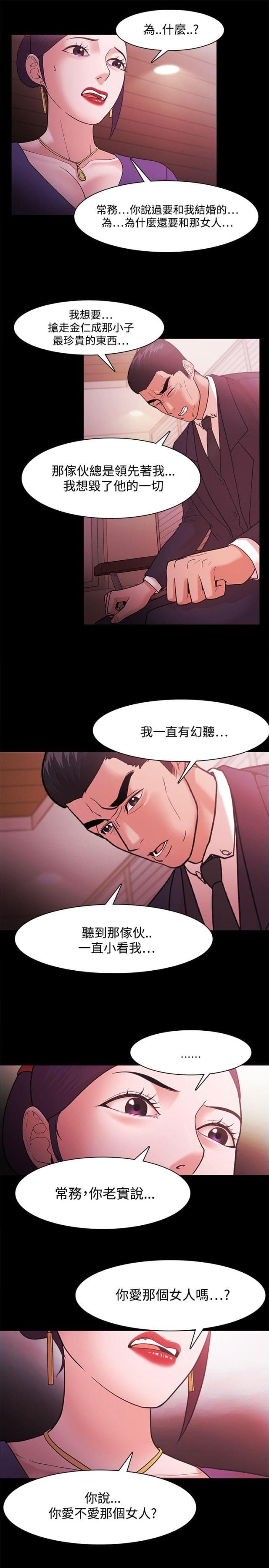 《失败者》第59话 第11页