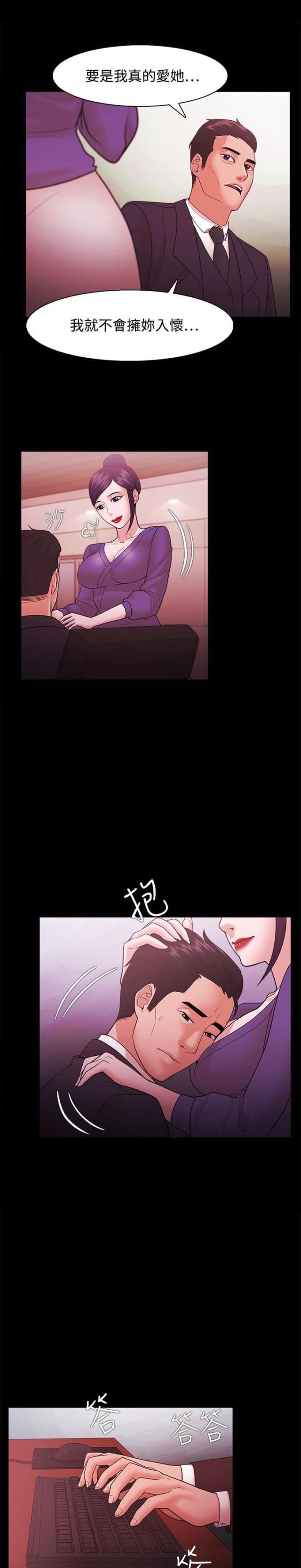 《失败者》第59话 第12页