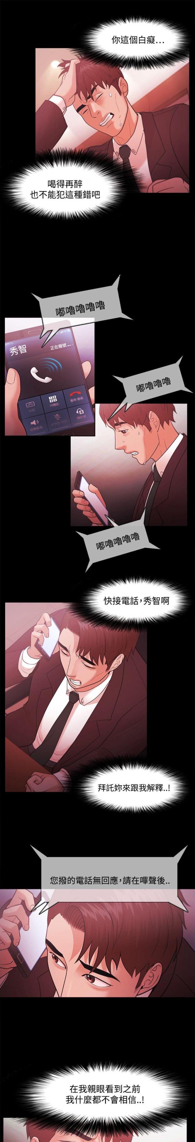 《失败者》第59话 第14页