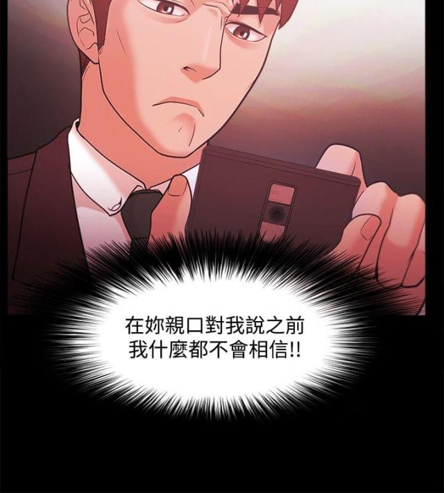 《失败者》第59话 第15页