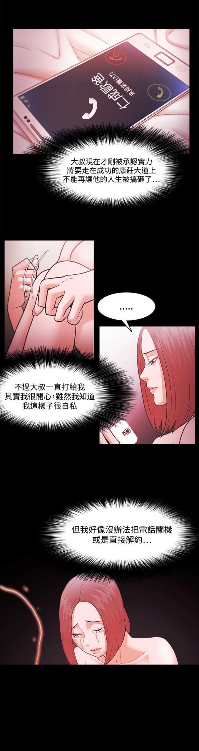 《失败者》第59话 第16页