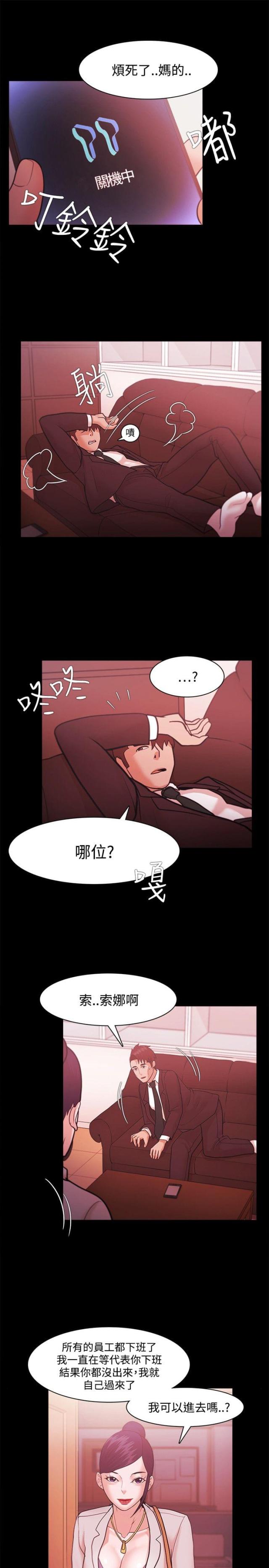 《失败者》第59话 第20页