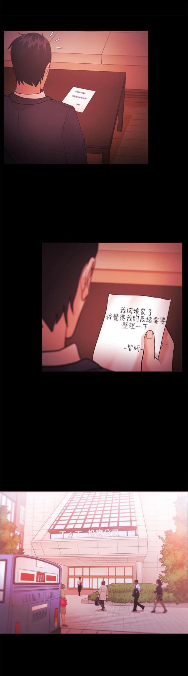 《失败者》第59话 第3页