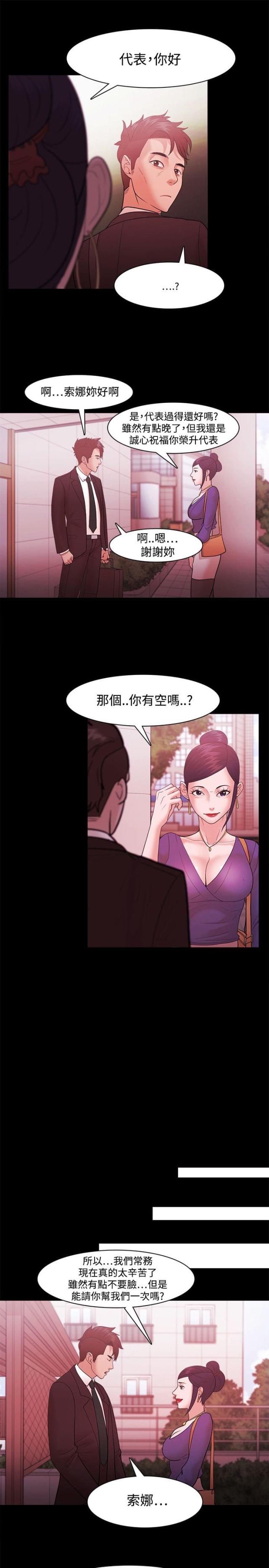 《失败者》第59话 第5页