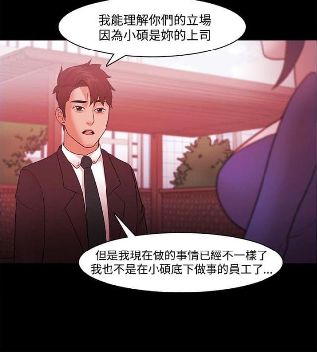 《失败者》第59话 第6页