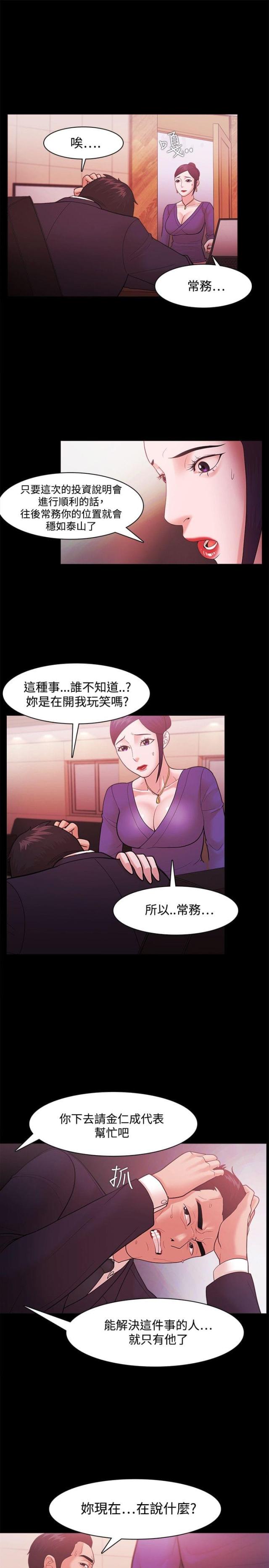《失败者》第59话 第8页