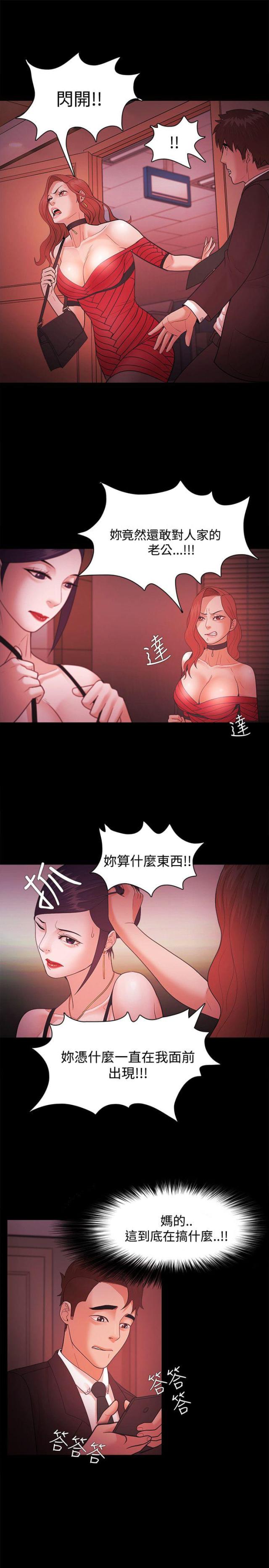《失败者》第60话 第10页
