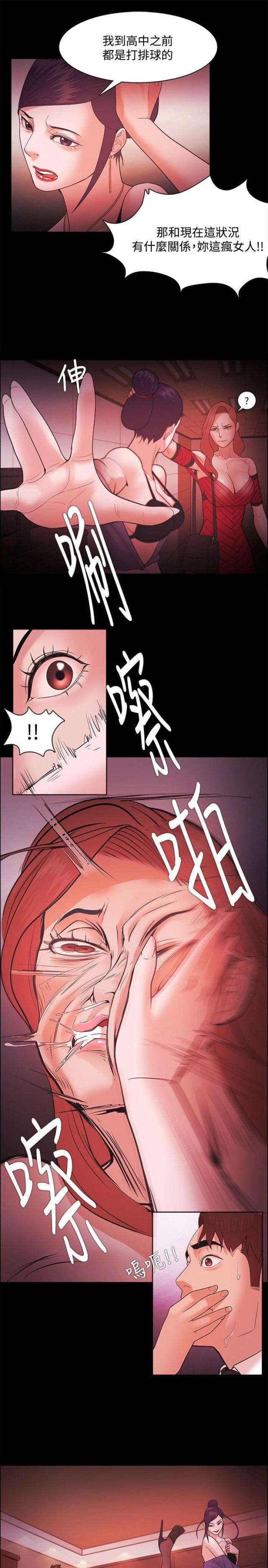《失败者》第60话 第12页