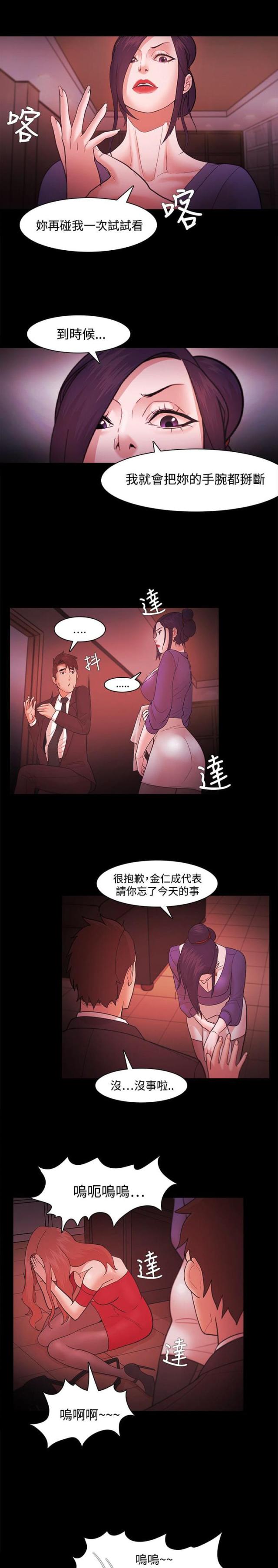 《失败者》第60话 第14页