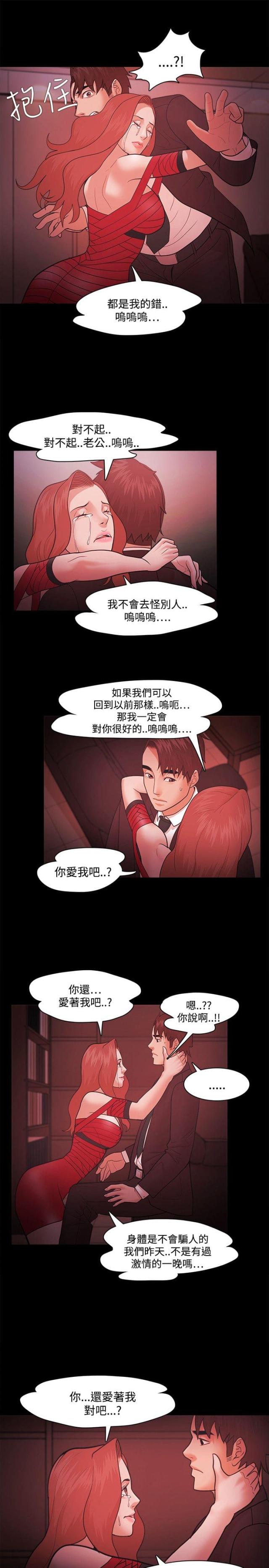 《失败者》第60话 第16页