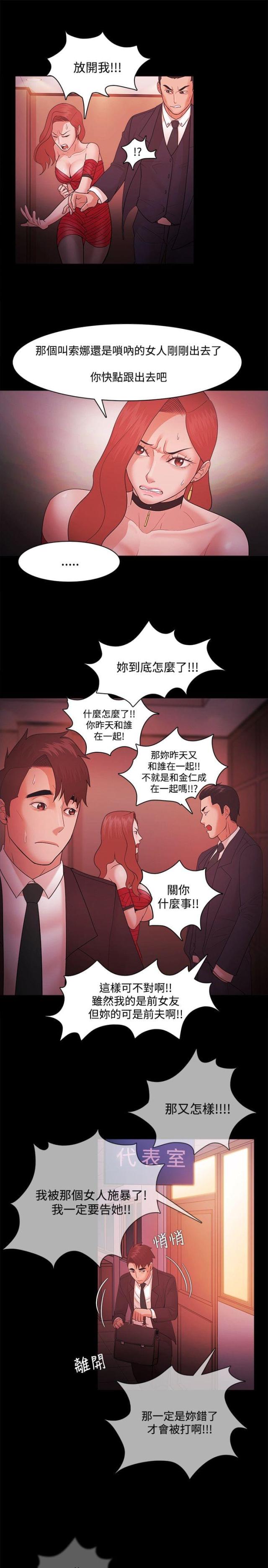 《失败者》第60话 第19页