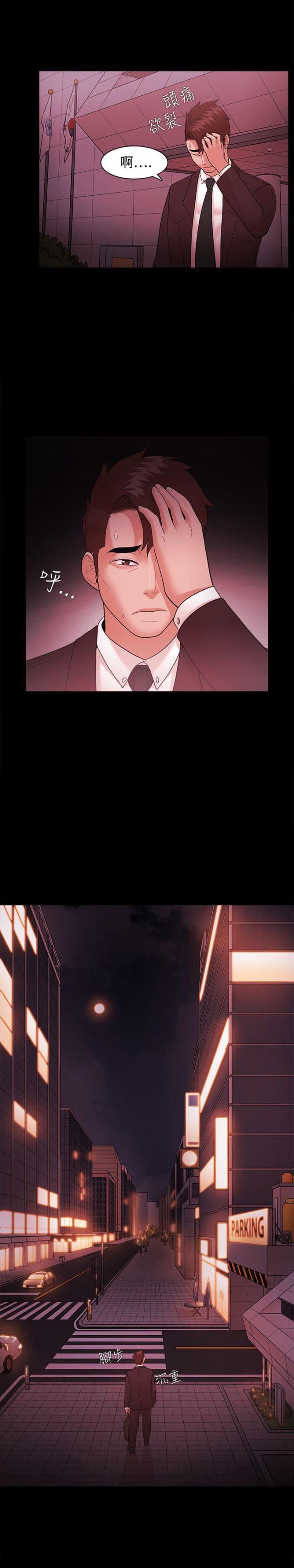 《失败者》第60话 第21页