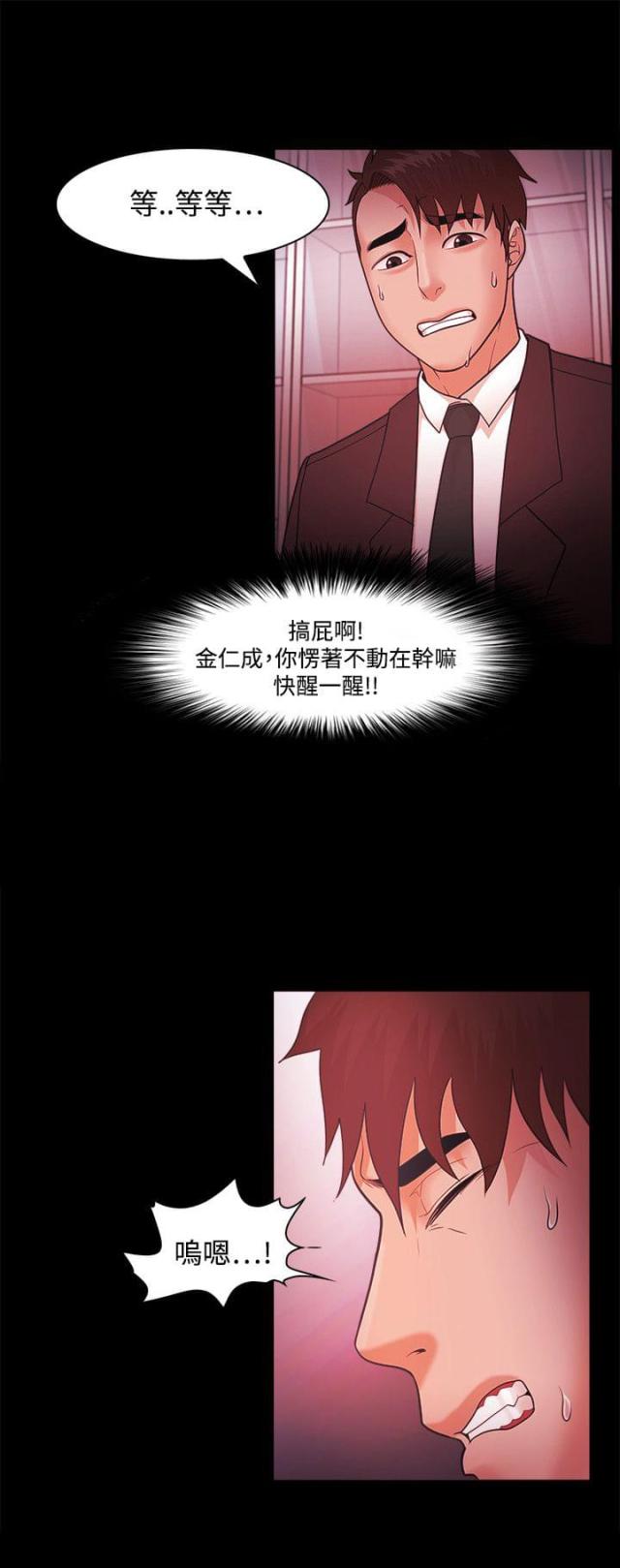 《失败者》第60话 第5页