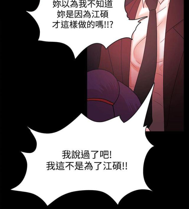 《失败者》第60话 第7页