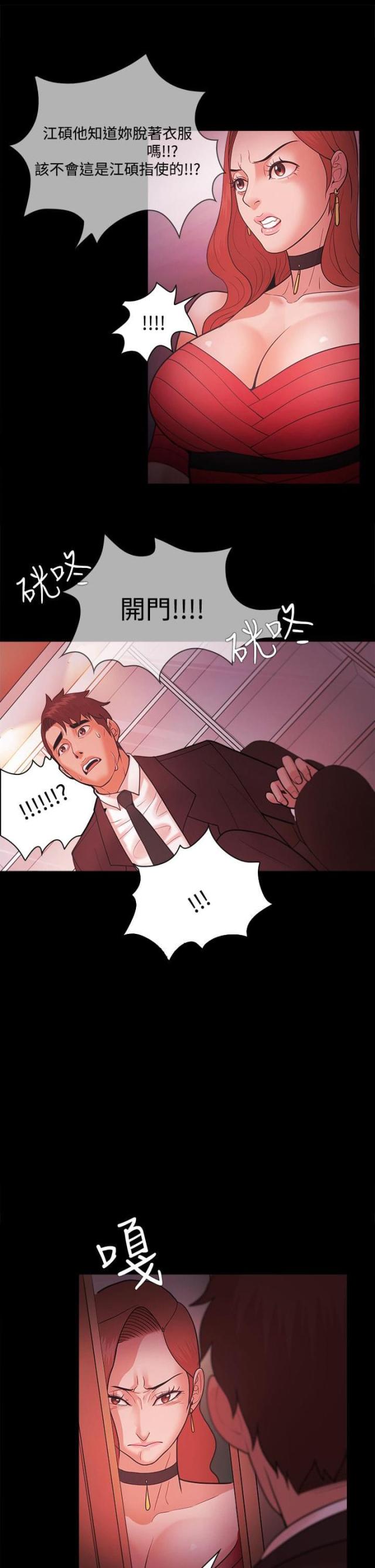 《失败者》第60话 第8页