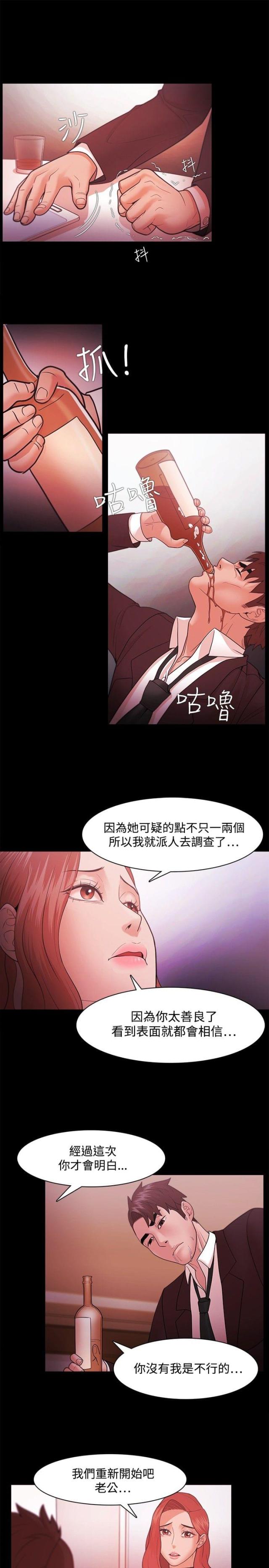 《失败者》第58话 第12页
