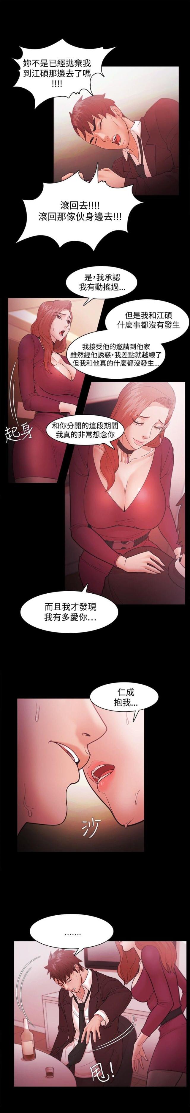《失败者》第58话 第14页