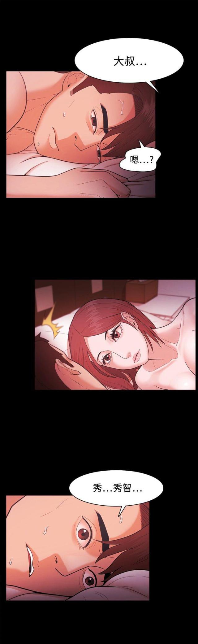 《失败者》第58话 第19页