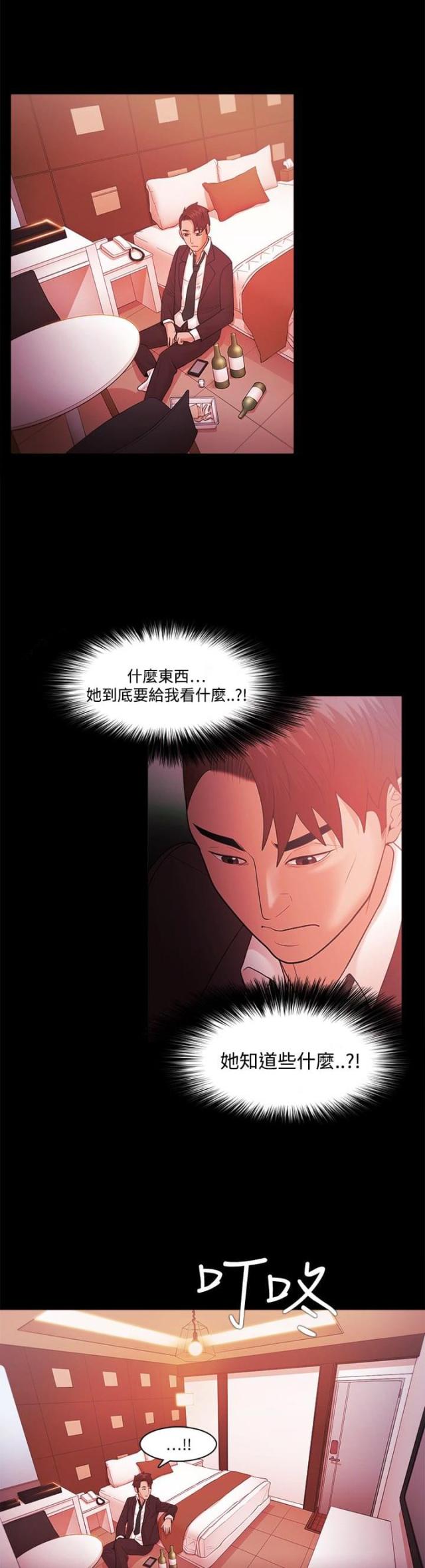 《失败者》第58话 第1页