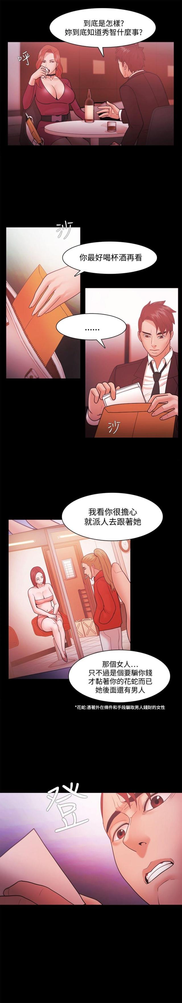 《失败者》第58话 第5页