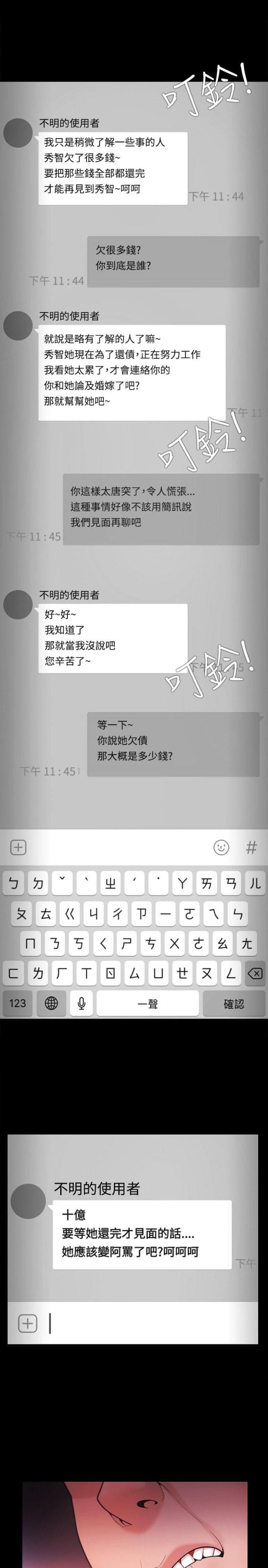 《失败者》第58话 第6页