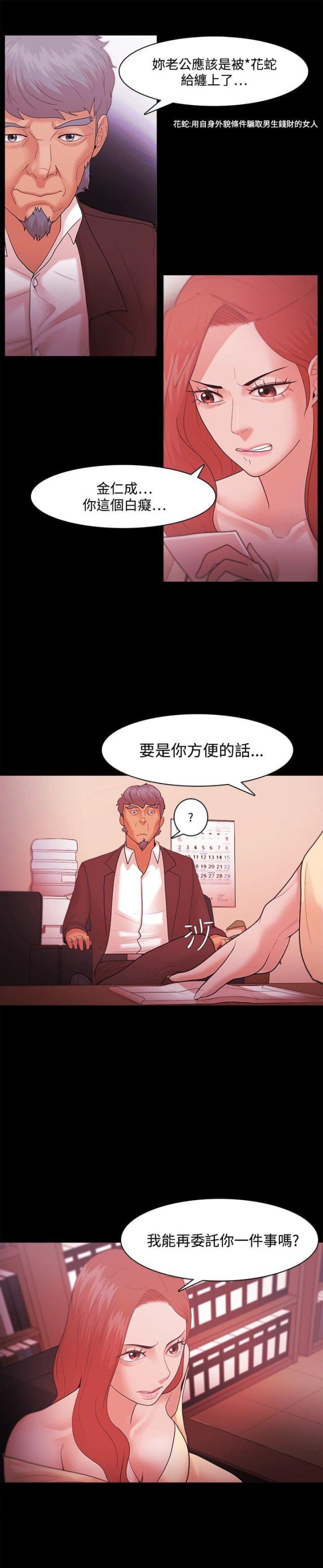 《失败者》第56话 第10页