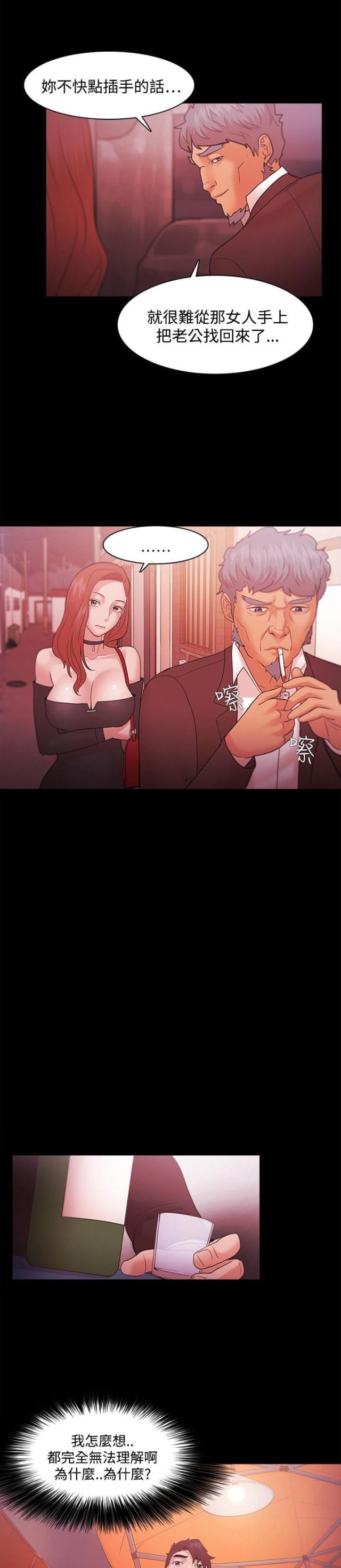 《失败者》第56话 第19页