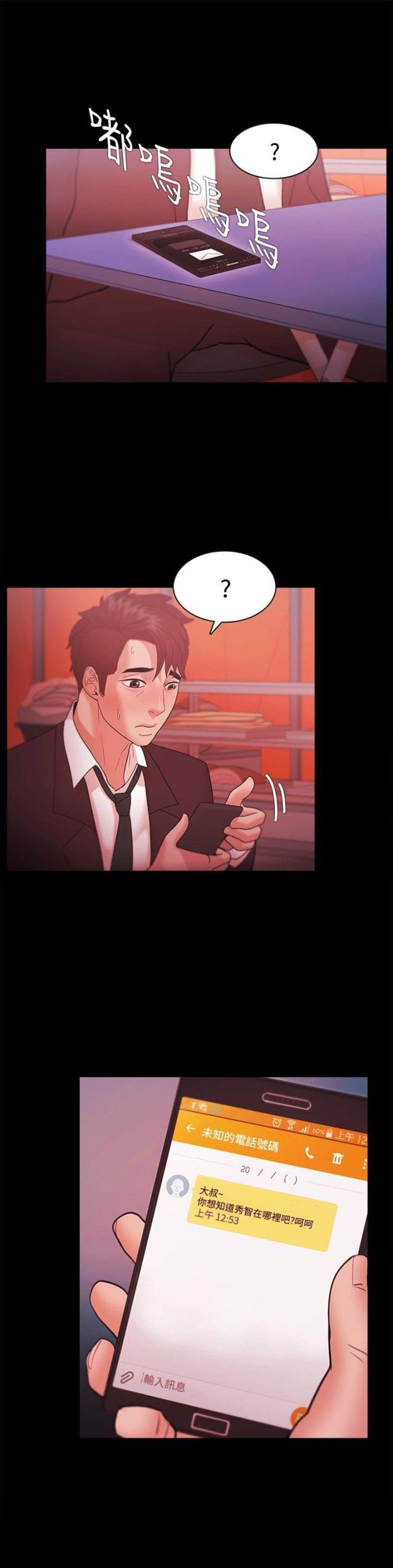 《失败者》第56话 第21页