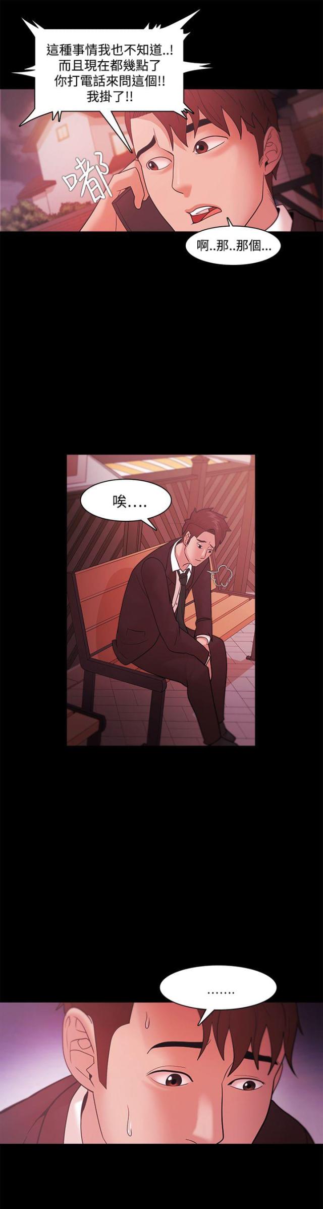 《失败者》第56话 第5页