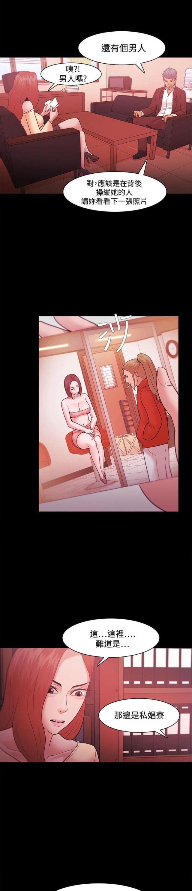 《失败者》第56话 第8页