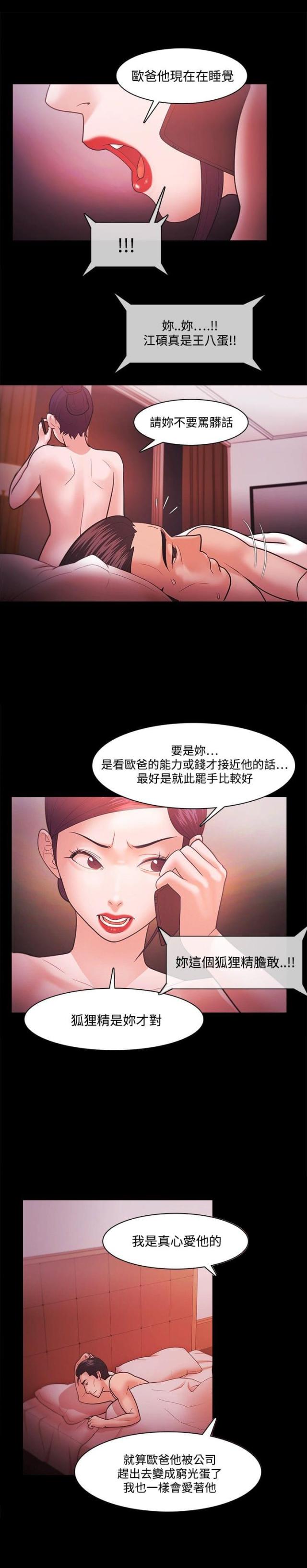《失败者》第57话 第13页