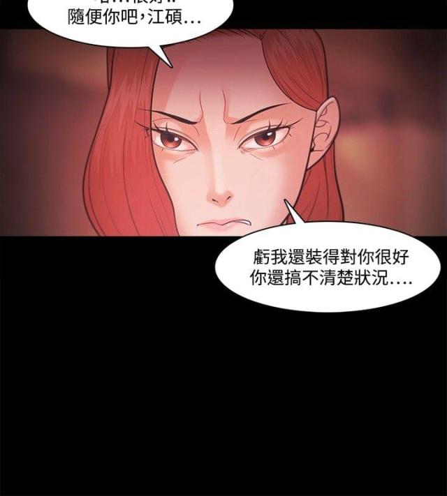《失败者》第57话 第15页