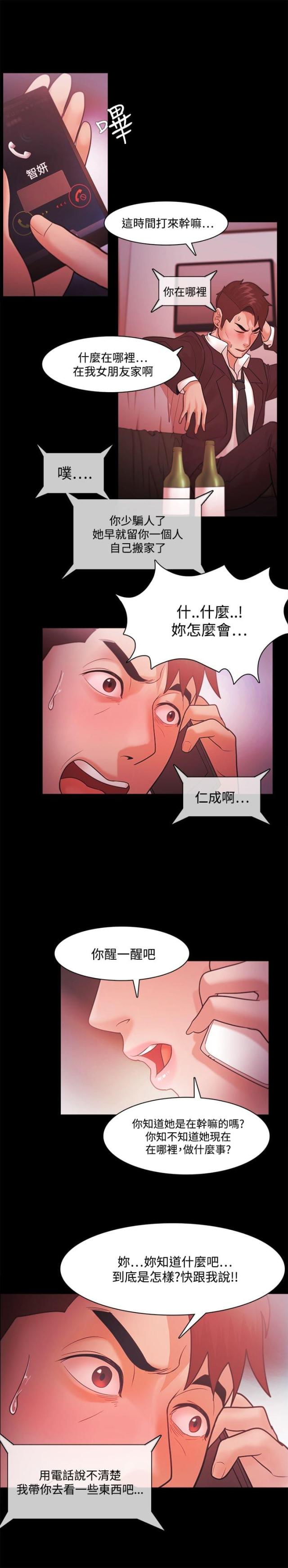 《失败者》第57话 第18页