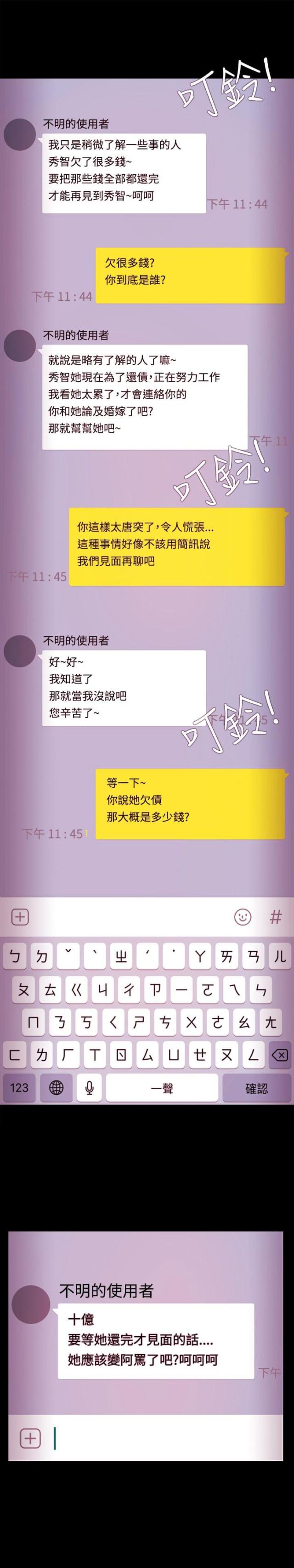 《失败者》第57话 第2页