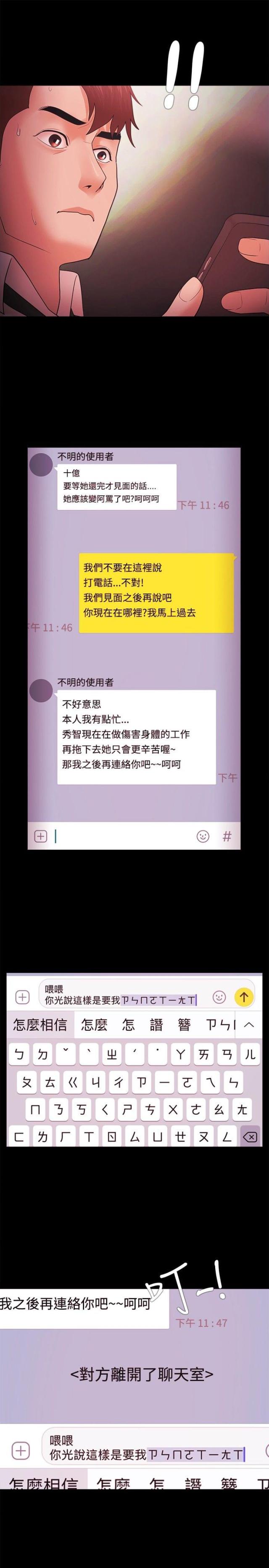 《失败者》第57话 第3页
