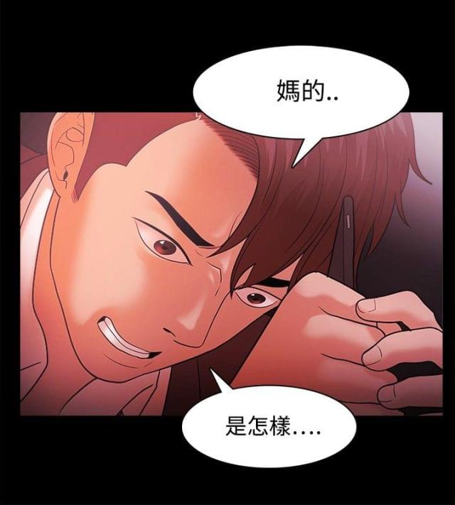 《失败者》第57话 第4页