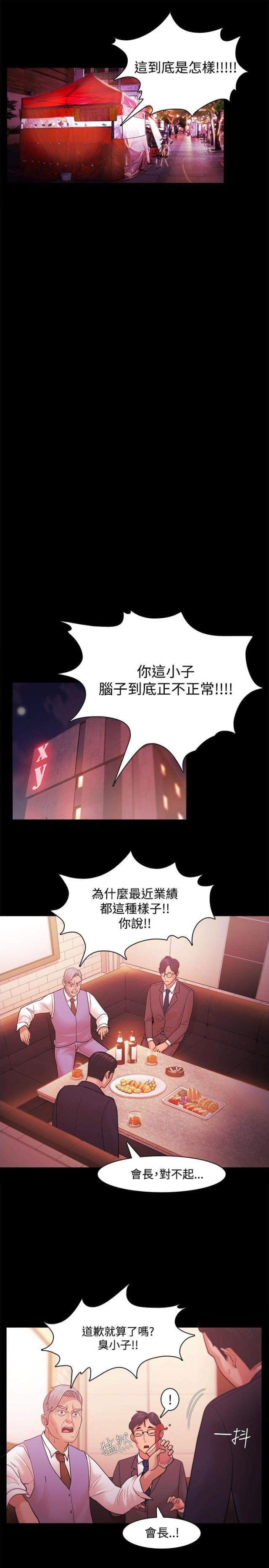 《失败者》第57话 第5页