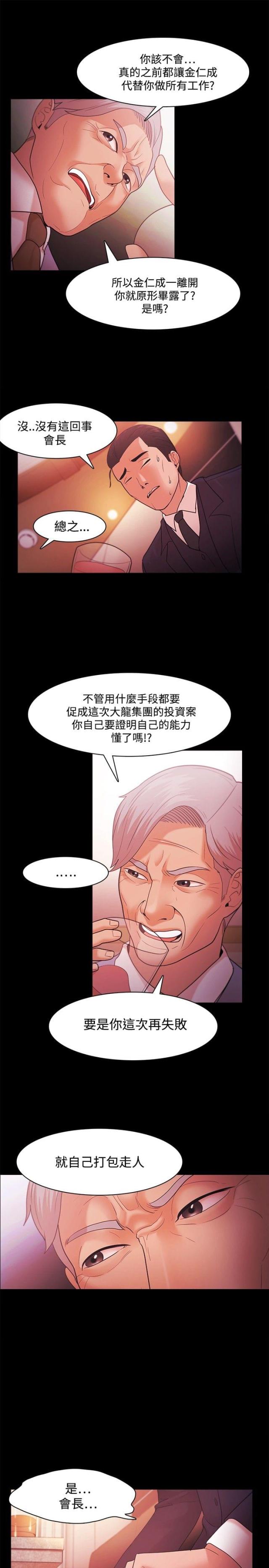《失败者》第57话 第7页