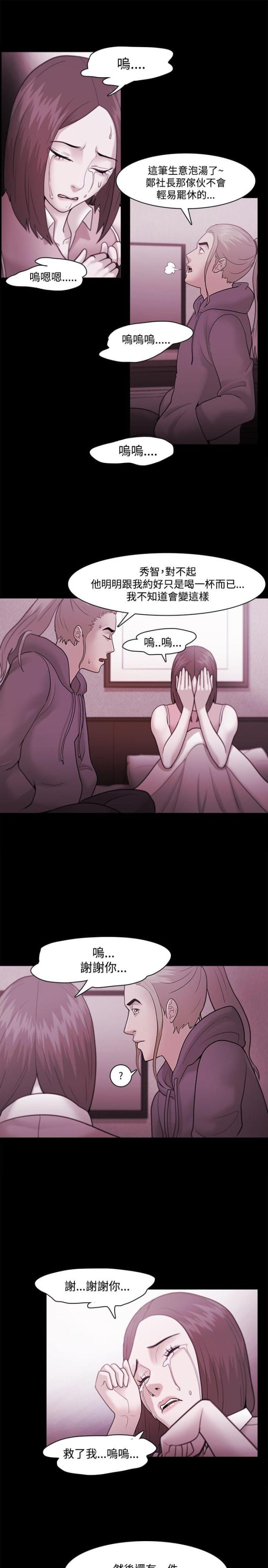 《失败者》第55话 第14页
