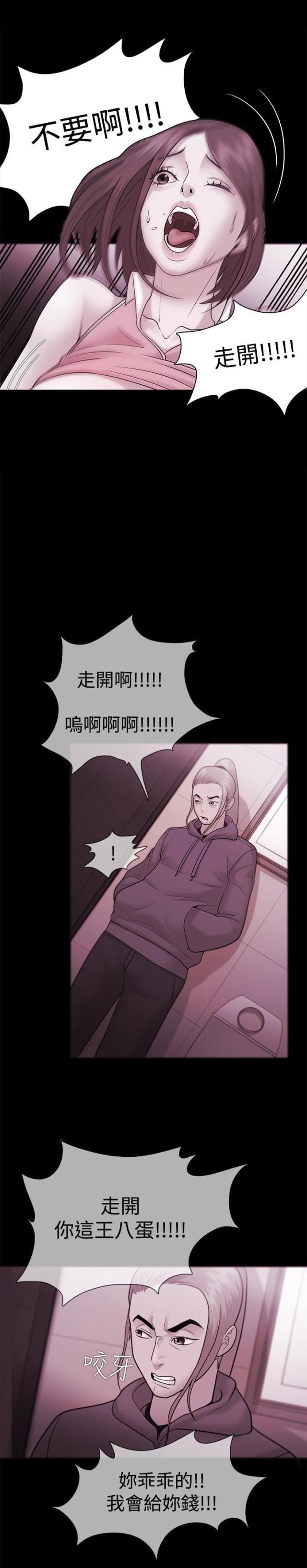 《失败者》第55话 第9页