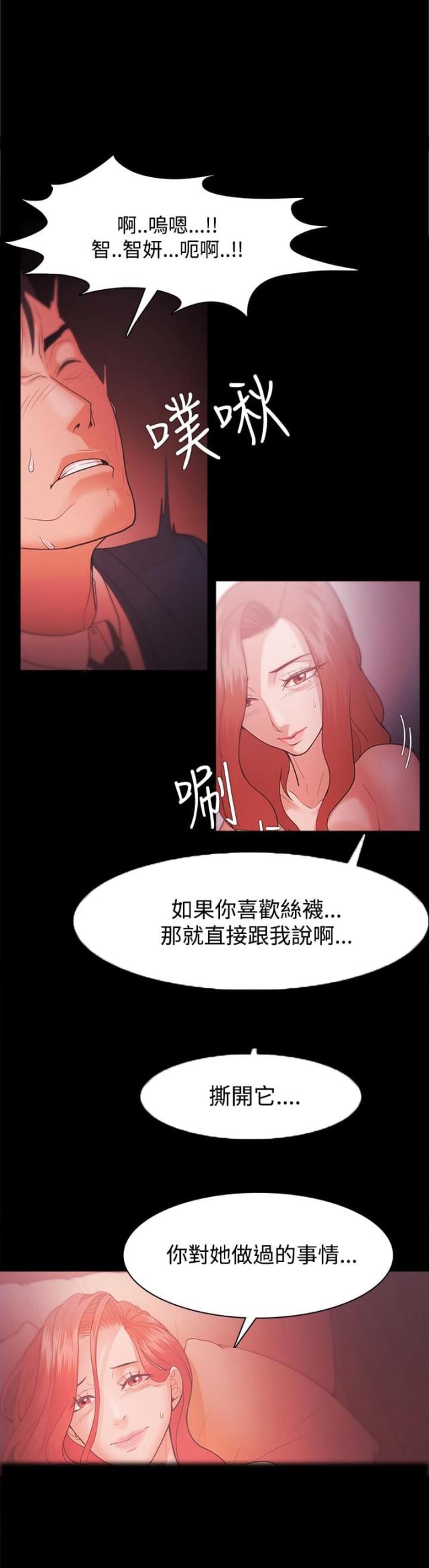 《失败者》第52话 第15页