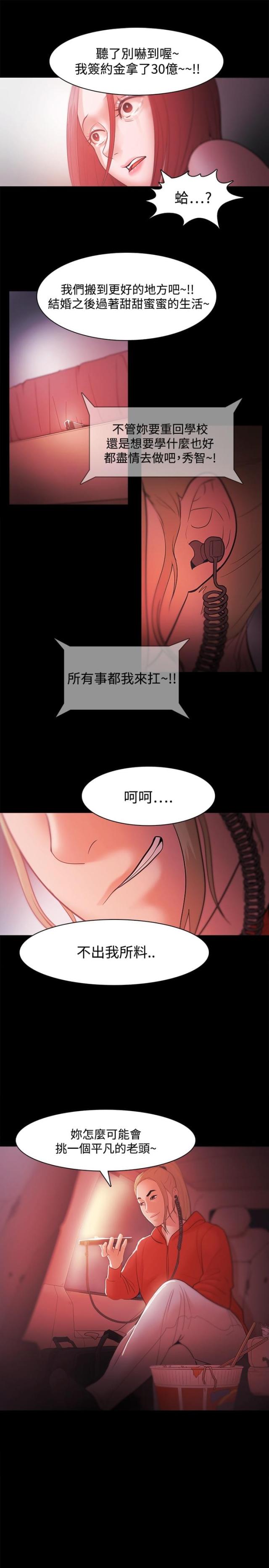 《失败者》第52话 第1页