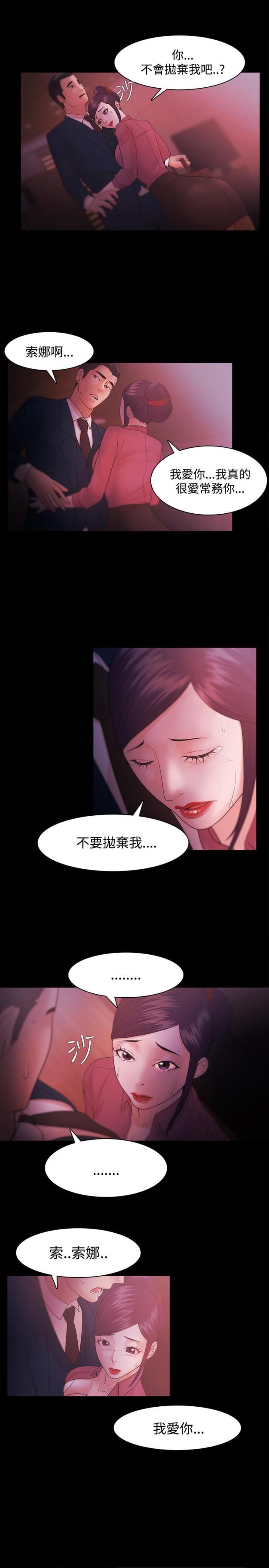 《失败者》第52话 第5页