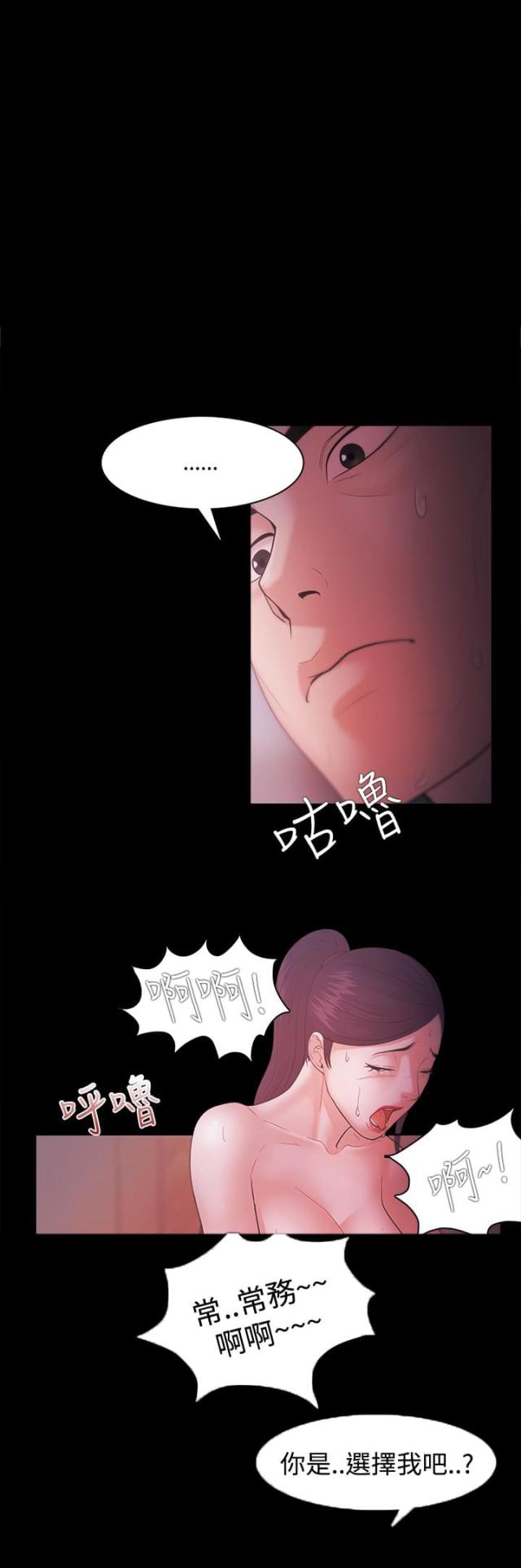 《失败者》第52话 第6页