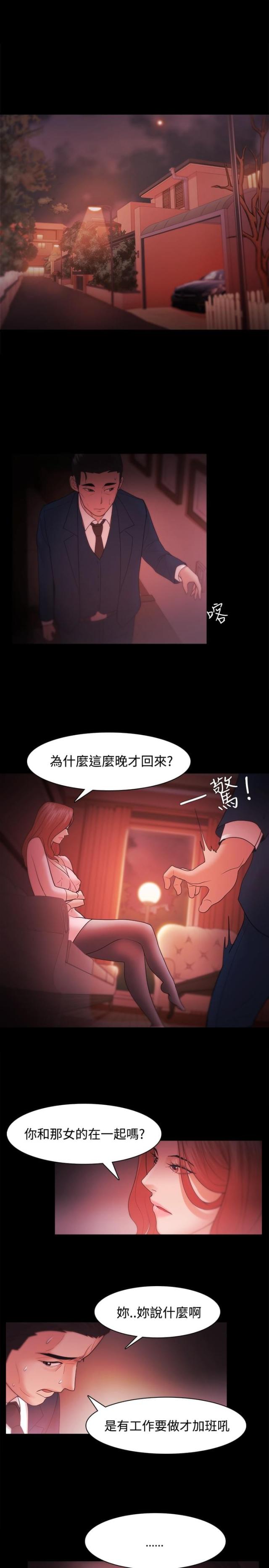 《失败者》第52话 第9页