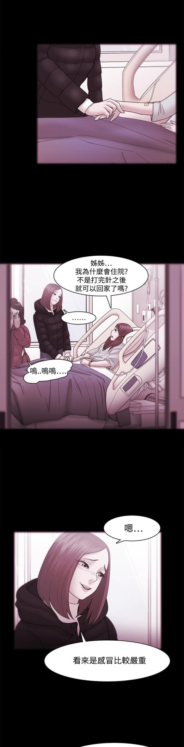 《失败者》第54话 第10页