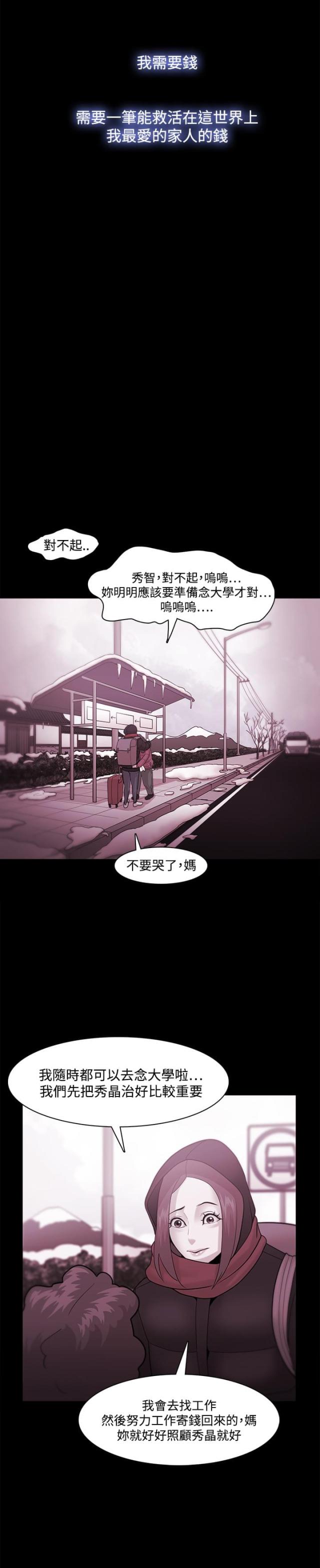 《失败者》第54话 第12页