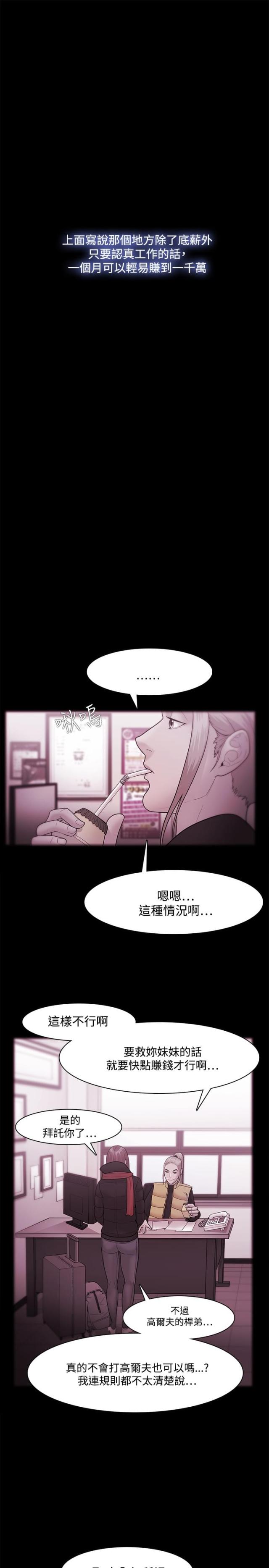 《失败者》第54话 第14页