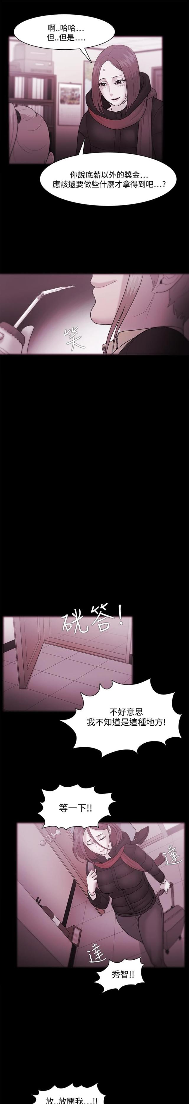 《失败者》第54话 第16页