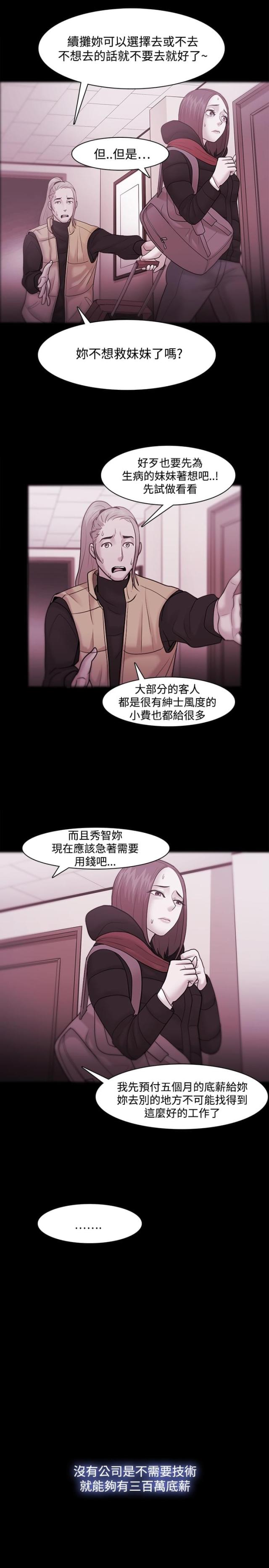 《失败者》第54话 第18页